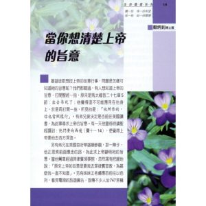 當你想清楚上帝旨意(19)
