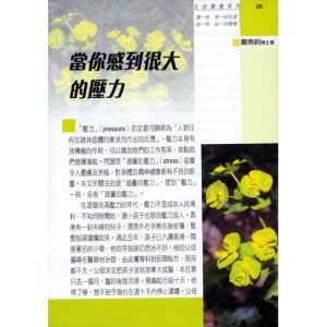 當你感到很大的壓力(26)