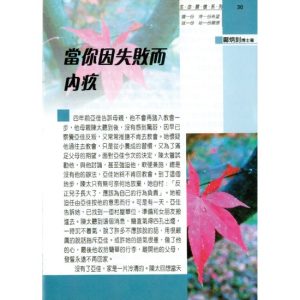 當你因失敗而內疚(30)