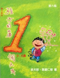 孩子的第一個六年
