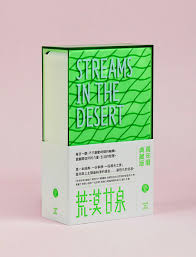 荒漠甘泉萬年曆．典藏版（深綠）