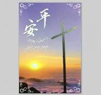喪禮-平安