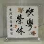 彩繪陳設座-快樂榮休