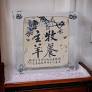 大書法水晶架-主