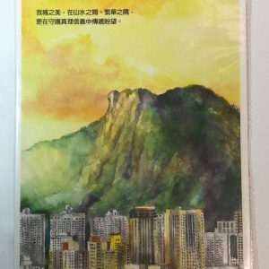 掛念香港 (單)