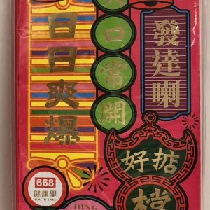 利事封-懷舊招牌