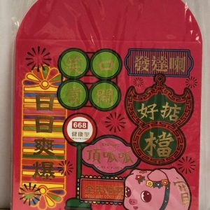 利事封-懷舊招牌