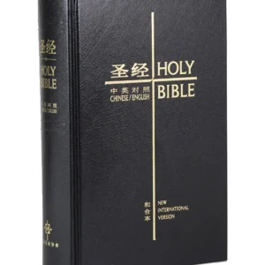聖經‧和合本/NIV‧中英對照．黑色精裝‧白邊‧輕便本．簡體