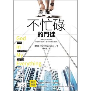不忙碌的門徒