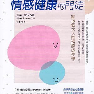 情感健康的門徒：給每個大人的情感成長學
