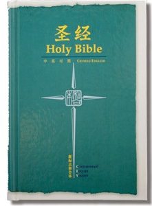 新標點和合本神版(簡.中英)