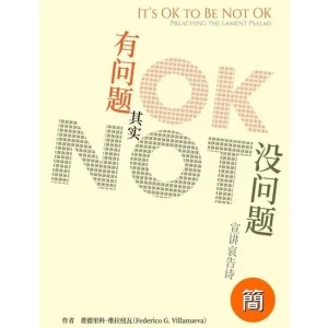 有問題,其實沒問題-簡體宣講哀告詩