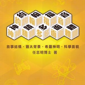 約翰福音神蹟多面睇