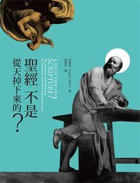 聖經不是從天掉下來的