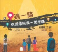 這一路,你願意陪我一起走嗎