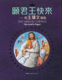 願君王快來.繁
